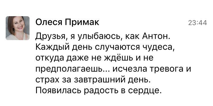 Как Олеся Примак обрела радость и избавилась от тревог благодаря Духовной Экономике.